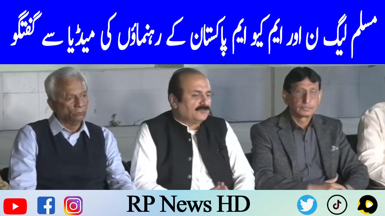 Pml N And Mqm Pakistan Leaders Talk To Media One News Page Video