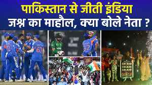 टी20 वर्ल्ड कप 2026 में भारत ने पाकिस्तान को हराया, ने