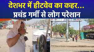 देशभर में हीटवेव का कहर, गर्मी को लेकर प्रशासन अल�