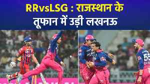 IPL 2026: राजस्थान की शानदार गेंदबाजी, लखनऊ को घर में घ�