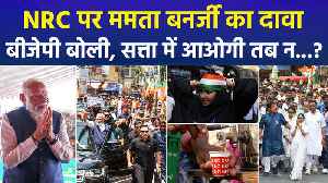 NRC पर ममता बनर्जी का दावा, बीजेपी बोली, सत्ता में आ�
