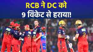 DC Vs RCB: रॉयल चैलेंजर्स बेंगलुरु ने दिल्ली कैपिटल्स 