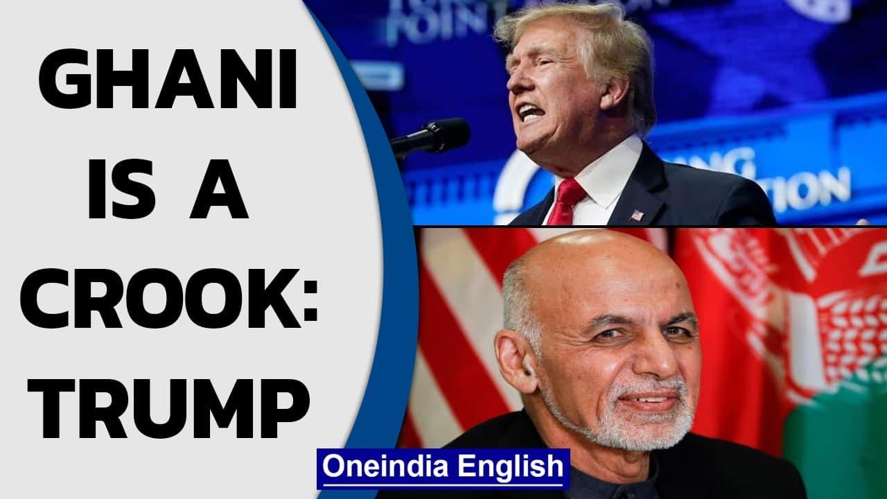 Ashraf Ghani is a crook says former US President Donald Trump | Oneindia News