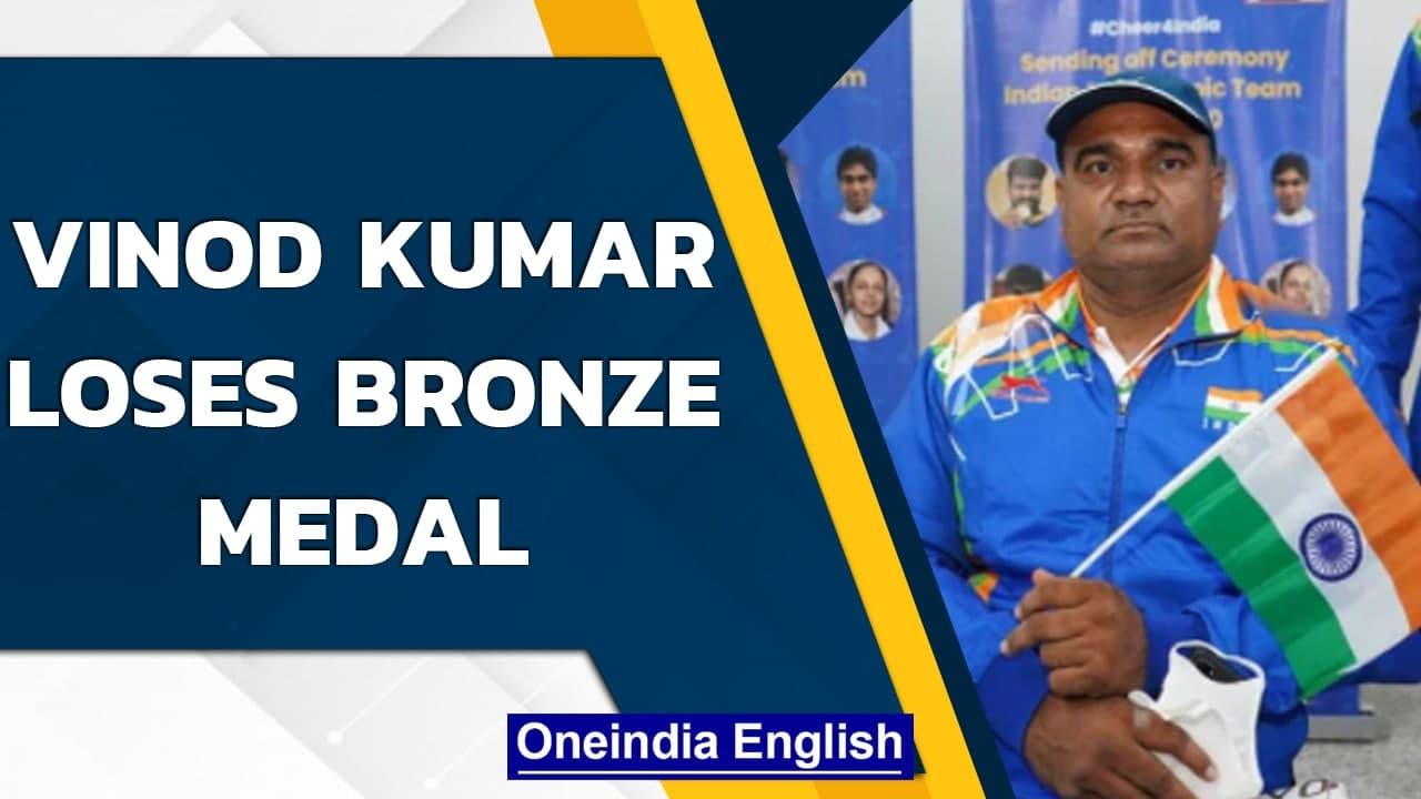 Vinod Kumar loses bronze medal, declared ineligible in F52 event | Oneindia News