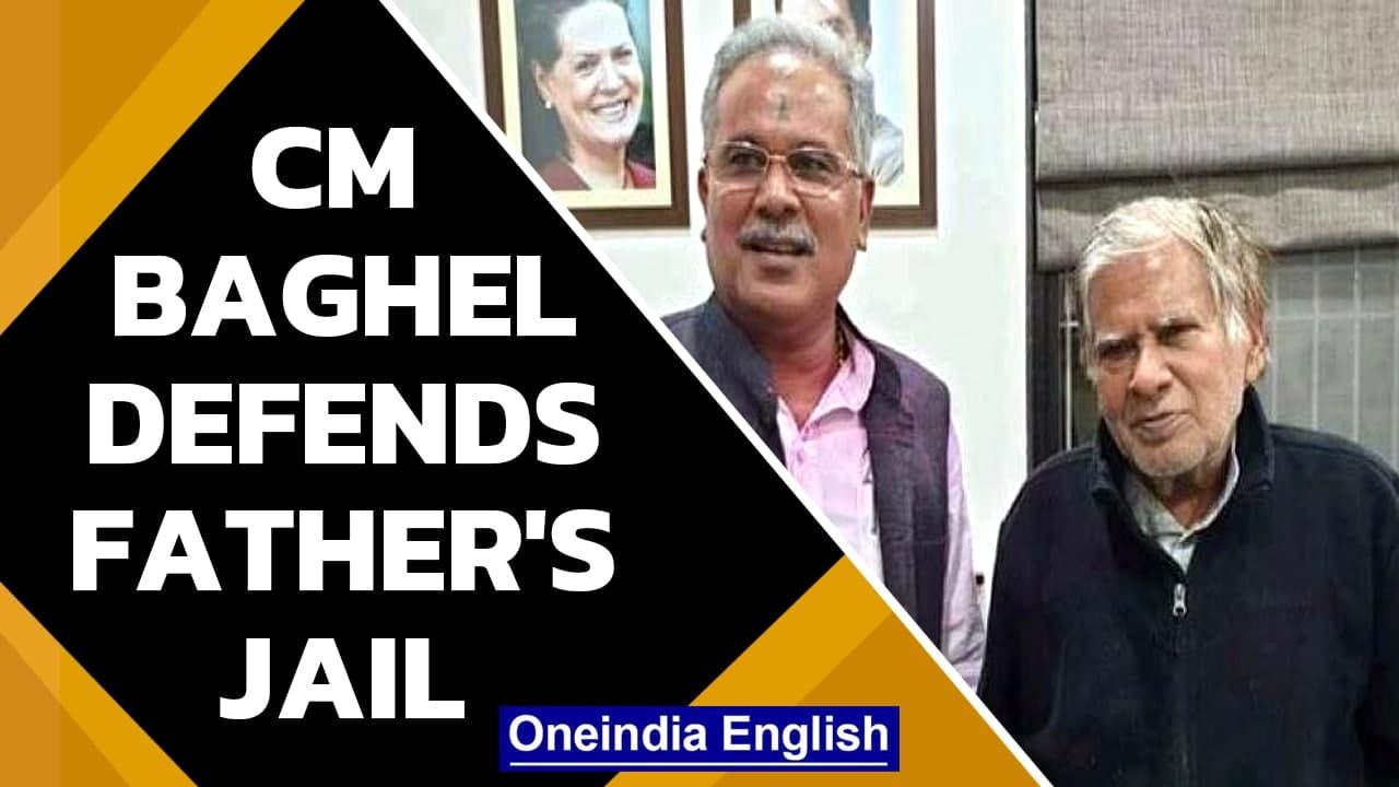 CM Baghel's father sent to jail: 'No one above law in my govt' says son | Oneindia News