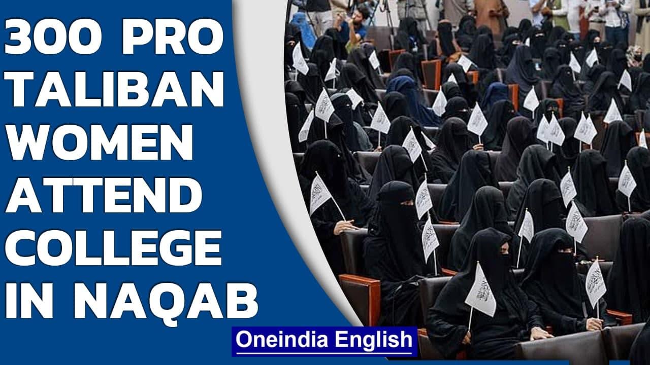 Women supporting Taliban rule attend college function in Kabul wearing naqab| Oneindia News