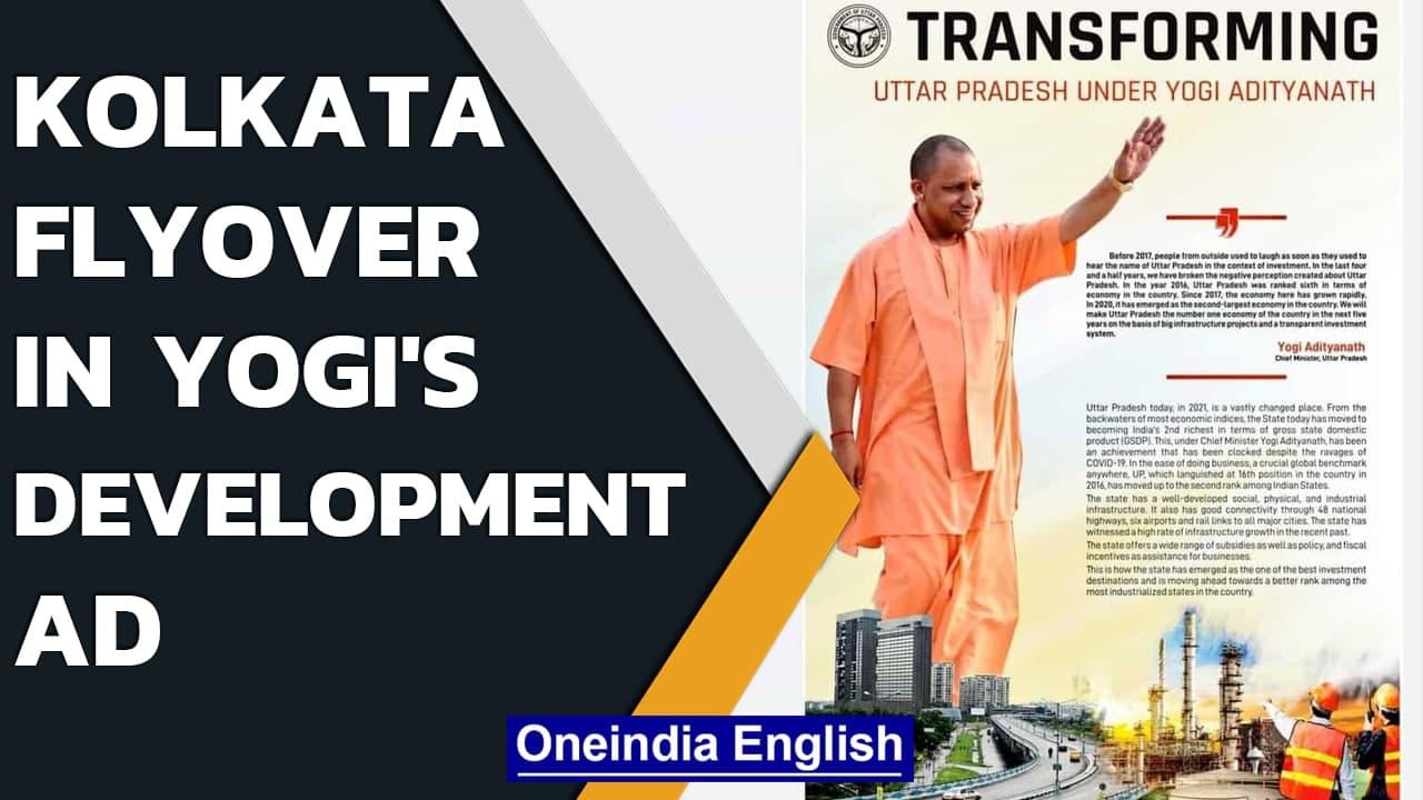 TMC mocks Yogi Adityanath for using image of Kolkata flyover in UP development ad | Oneindia News