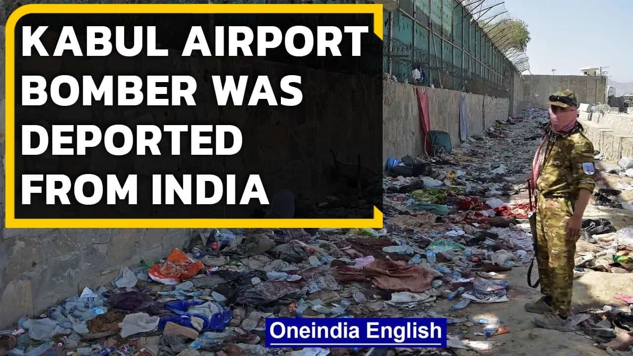 Kabul airport bomber was deported from India, says IS affiliated magazine | Oneindia News