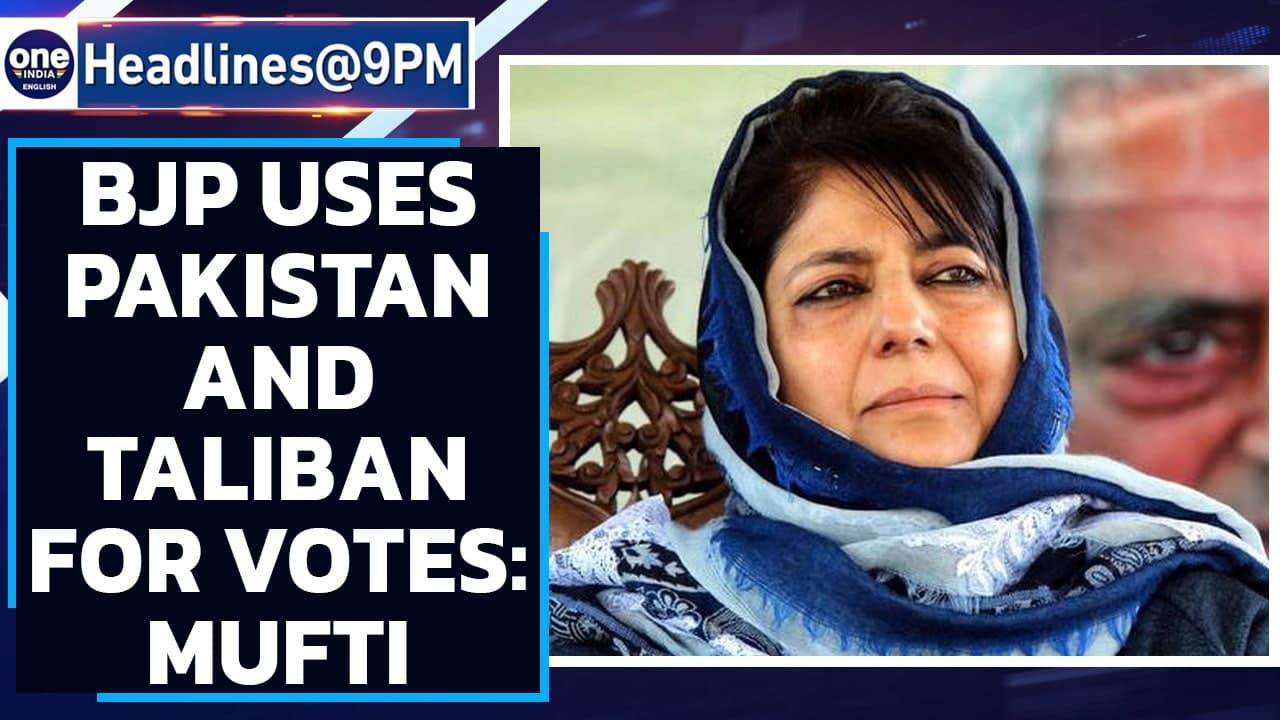 BJP uses Taliban, Afghanistan and Pakistan for votes says Mehbooba Mufti| Oneindia News