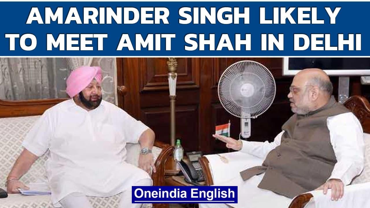 Amarinder Singh to arrive in Delhi today, likely to meet Amit Shah| Oneindia News