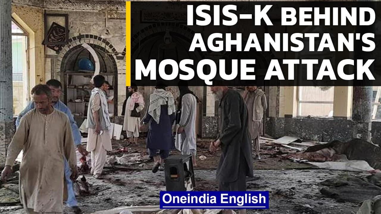 Afghanistan: ISIS-K claims responsibility for Kunduz Sayed Abad Mosque attack | Oneindia News