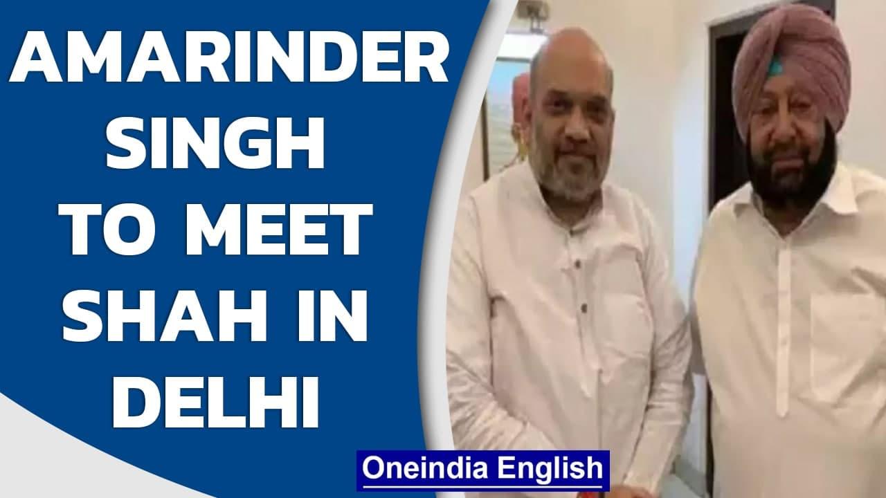 Captain Amarinder Singh to meet Amit Shah in Delhi, likely to discuss Farmer’s protest|Oneindia News