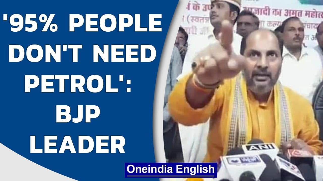 UP: BJP Minister Upendra Tiwari defends fuel price hike which hits its all-time high | Oneindia News