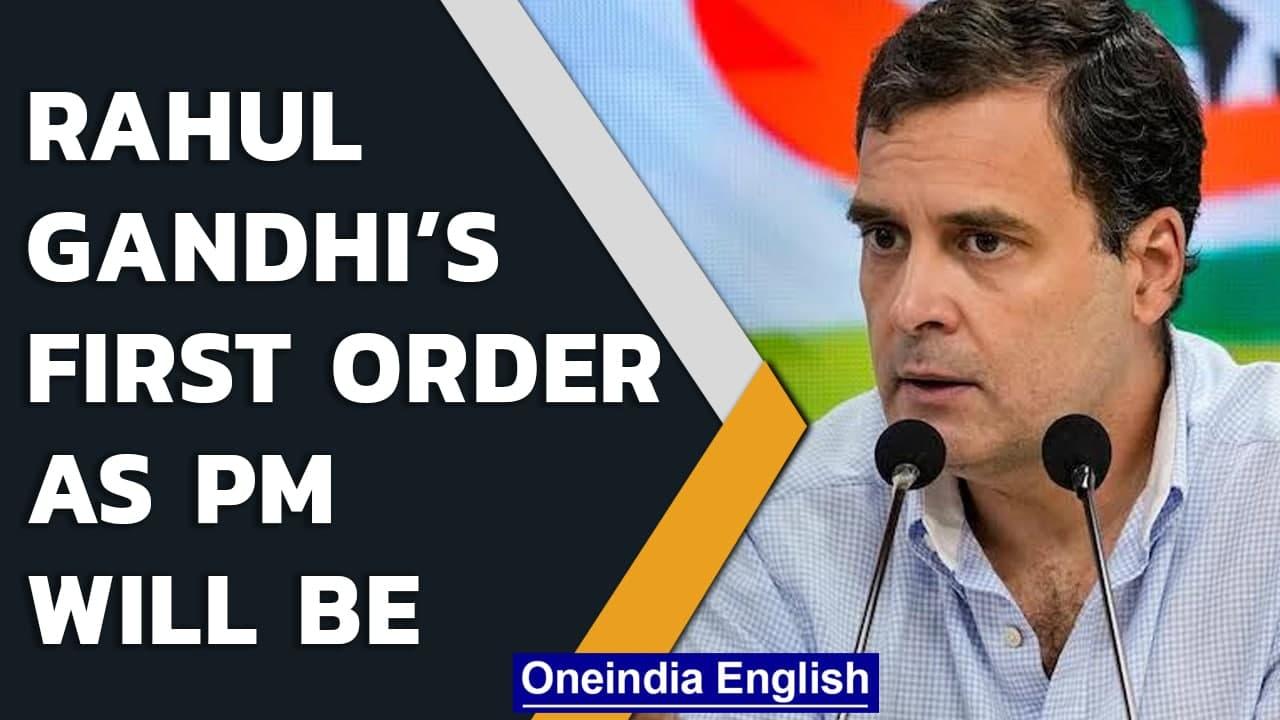 Rahul Gandhi is asked about his first order as the Prime Minister of India | Oneindia News