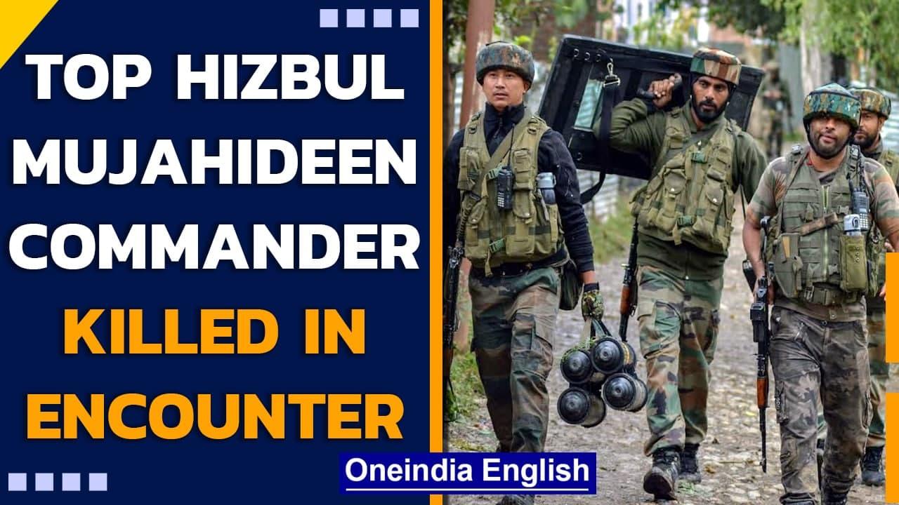 Top Hizbul Mujahideen commander killed in police encounter in Kashmir | Oneindia News