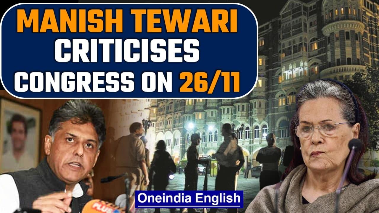 Manish Tewari criticises UPA for restraint post 26/11, BJP attacks Congress | Oneindia News