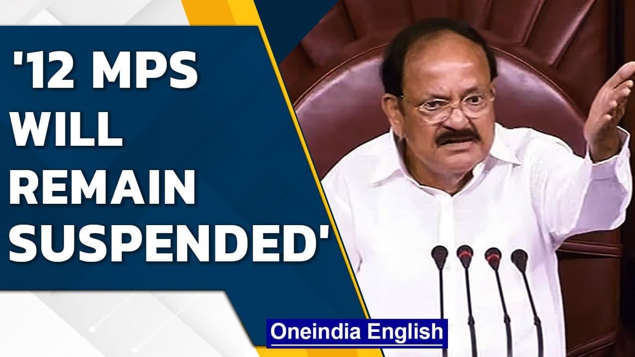 Venkaiah Naidu refuses to revoke suspension of 12 Rajya Sabha MPs | MPs stage walkout |Oneindia News