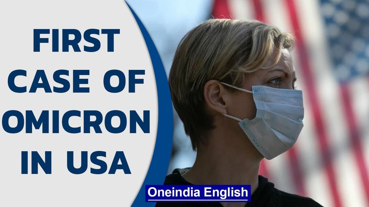 USA reports its first case of Omicron, fully vaccinated traveler had mild symptoms | Oneindia News
