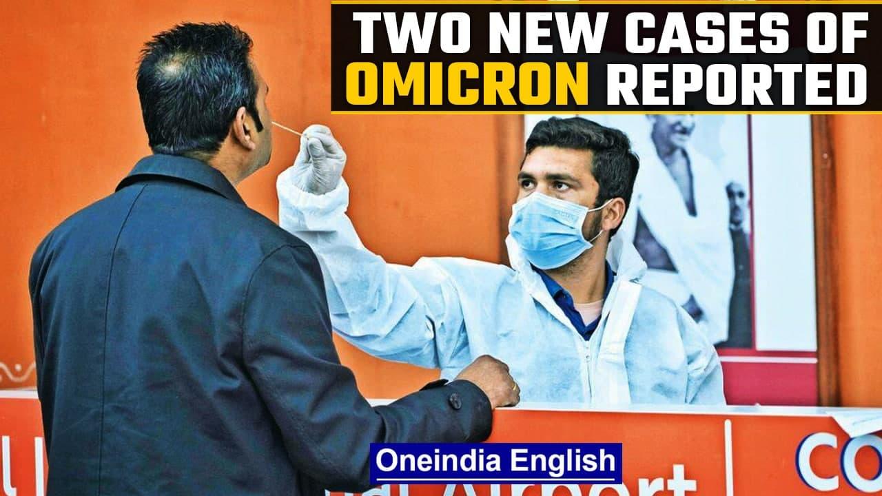 Omicron Update: Two new case reported on Saturday, one in Gujarat another in Mumbai | Oneindia News