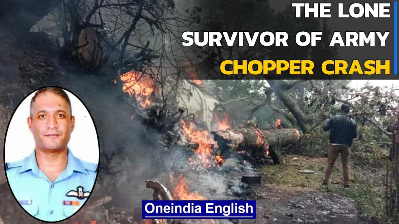 Army chopper crash: Lone Survivor, Group Captain Varun Singh, is critical | Oneindia News