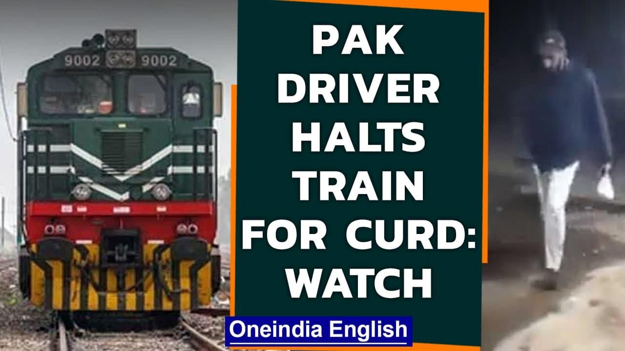 Pakistani driver halts train to buy curd, video goes viral | Oneindia News