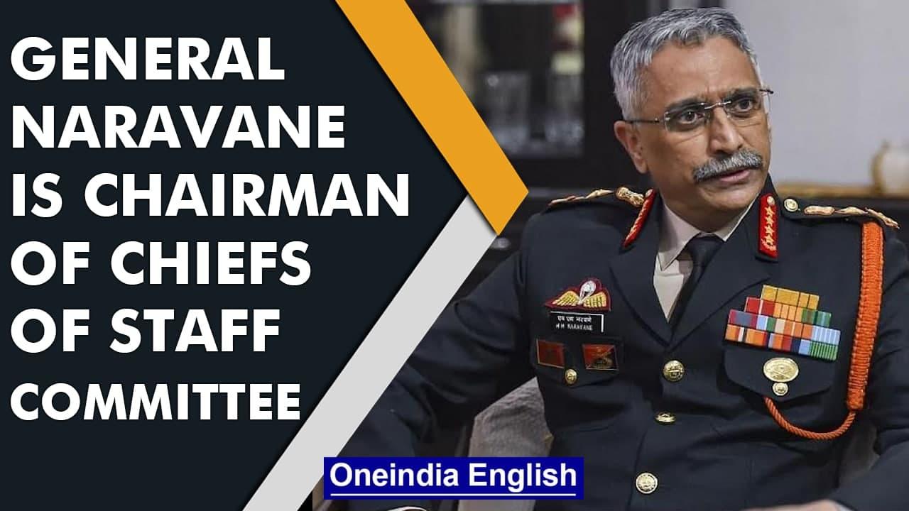 General Naravane takes over as chairman of CoSC until CDS appointment | Oneindia News