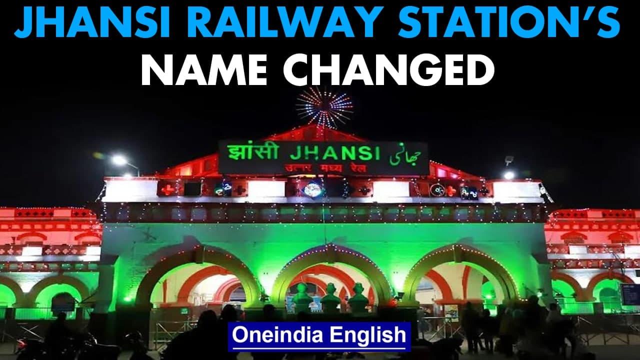 UP government changes the name of Jhansi station to Veerangana Laxmibai station | Oneindia News