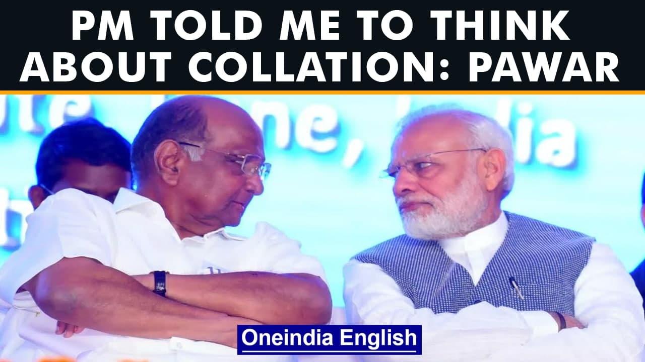 Sharad Pawar said PM Modi told him to think about collation in Maharashtra | Oneindia News