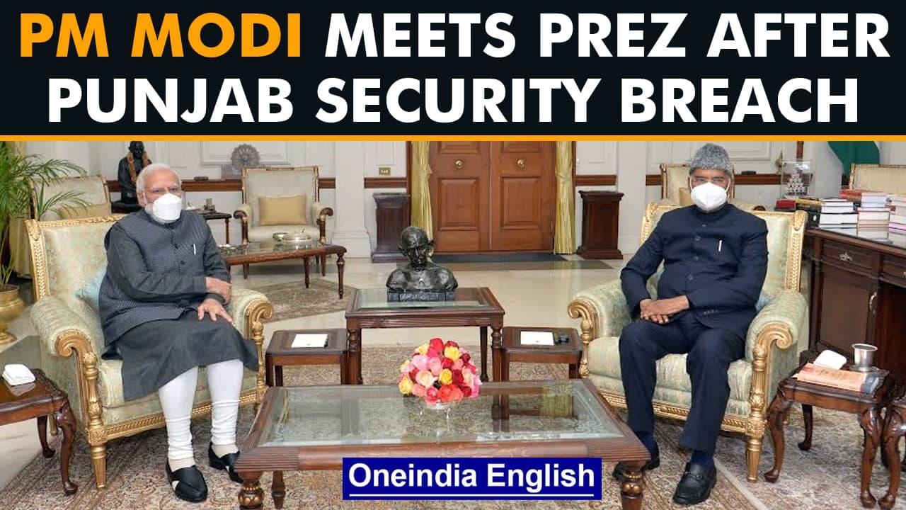 PM Modi meets President Kovind, gives him a first-hand account of security breach| Oneindia News