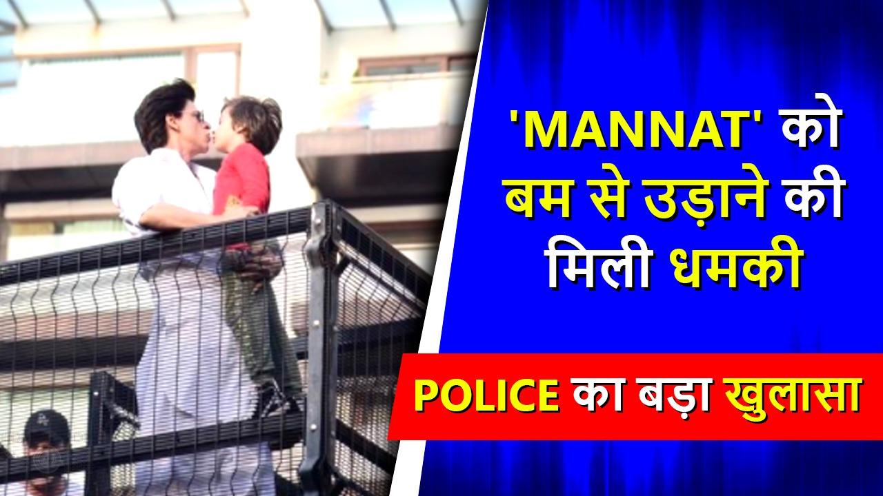 OMG! Man Threatens To Blow Up Shah Rukh Khan's Mannat | Police Takes Action