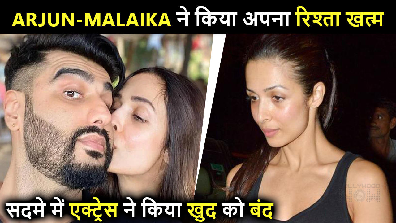 Shocking News! Malaika Arora & Arjun Kapoor Separated? | Actress Is Extremely Sad After Her Breakup!