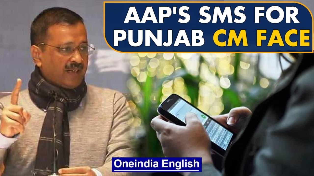 SMS voting to choose AAP's CM face | Punjab Assembly Election 2022 | Oneindia News