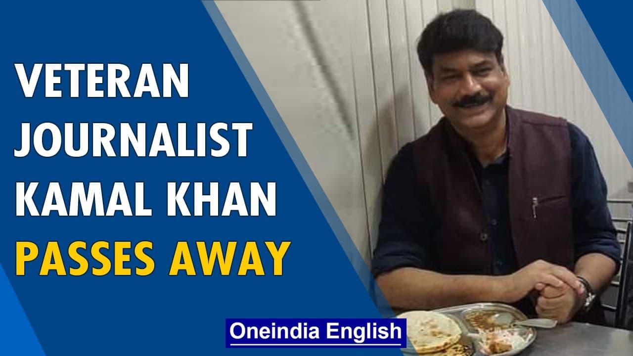 Veteran journalist Kamal Khan passes away due to heart attack, tributes pour in | Oneindia News