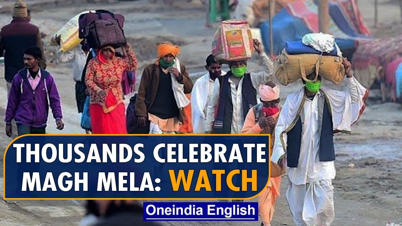 Magh Mela in Uttar Pradesh amid Covid-19, thousands arrive in Prayagraj | Oneindia News