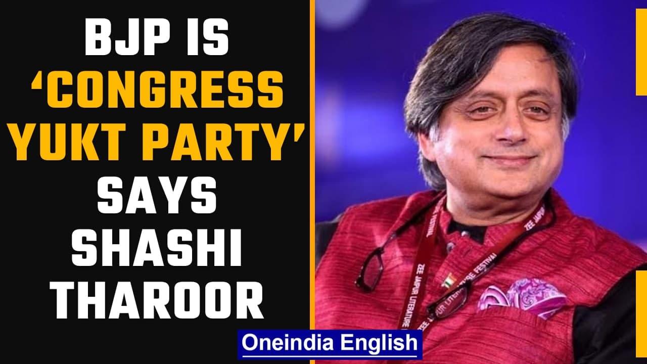 UP Polls 2022:Shashi Tharoor calls BJP “Congress Yukt Party” as RPN Singh changes camp|Oneindia News