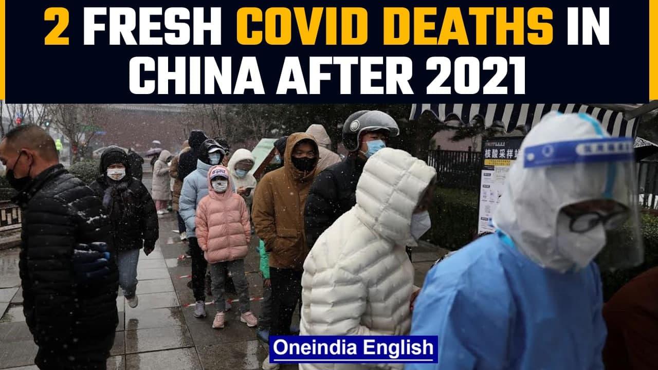 China reports covid deaths, first since January 2021 | Surge in cases worldwide | OneIndia News