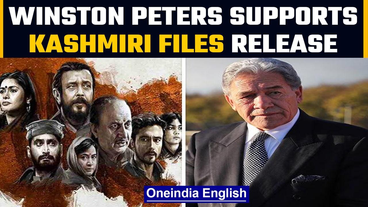 New Zealand's former deputy Prime Minister in support of Kashmiri Files release | OneIndia News