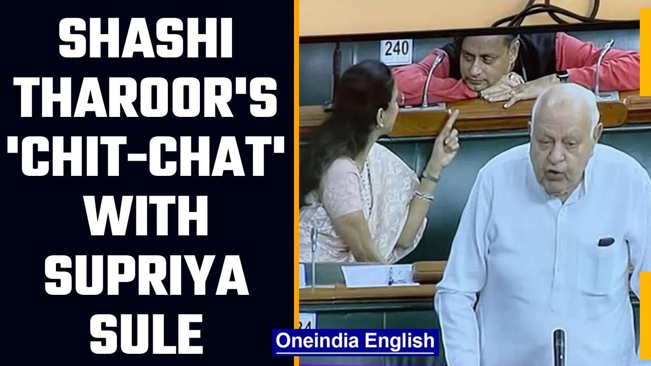 Shashi Tharoor chats with Supriya Sule amid Farooq Abdullah's speech in the Parliament|OneIndia News