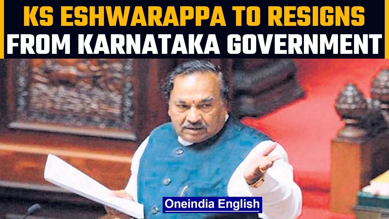 KS Eshwarappa resigns from Karnataka government after named in contractor’s death | Oneindia News