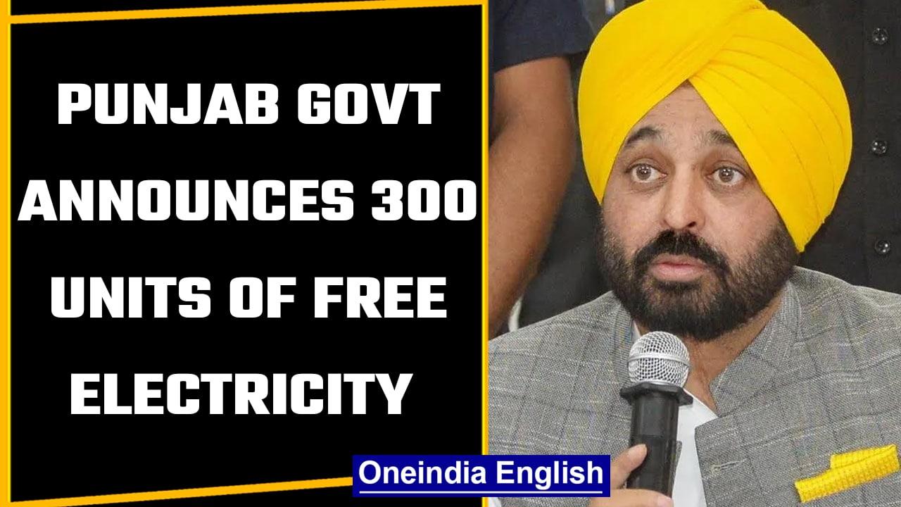 Punjab government announces free 300 unit electricity from July 1st |Oneindia News