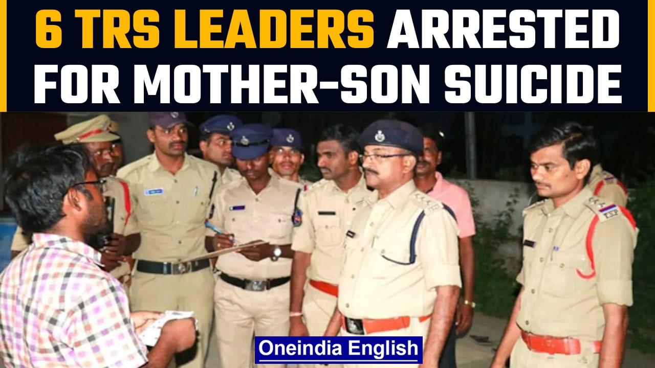 Telangana: 6 TRS leaders are arrested for allegedly abetting mother-son suicide | Oneindia News