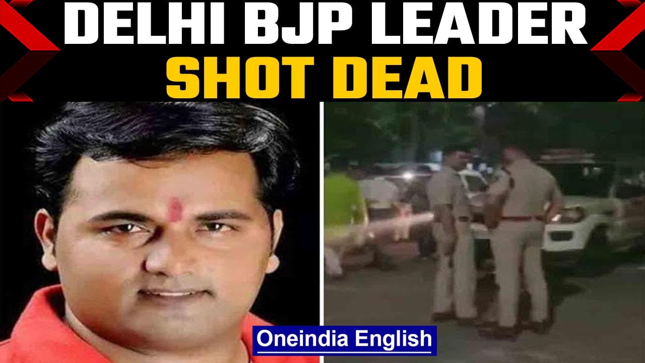 Delhi: BJP leader Jitu Chaudhary shot dead in Mayur Vihar; accused absconding | Oneindia News