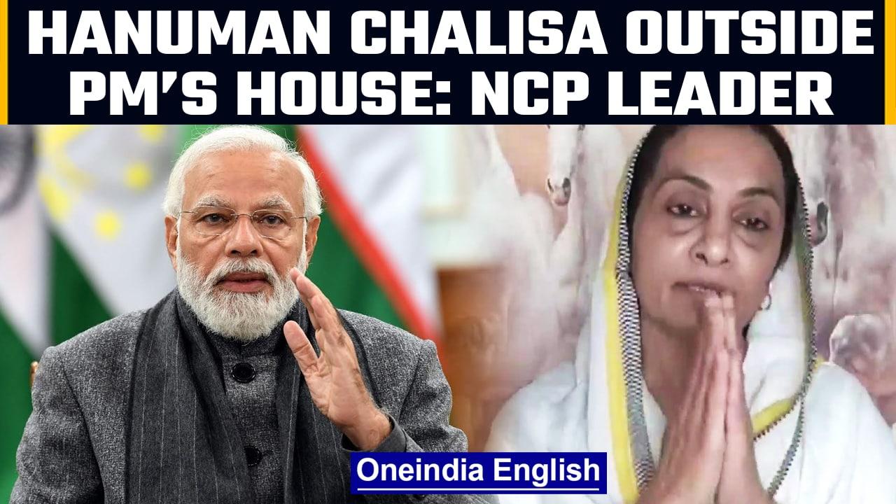 Hanuman Chalisa Row: NCP leader wants all religion prayer outside PM Modi’s house |Oneindia News