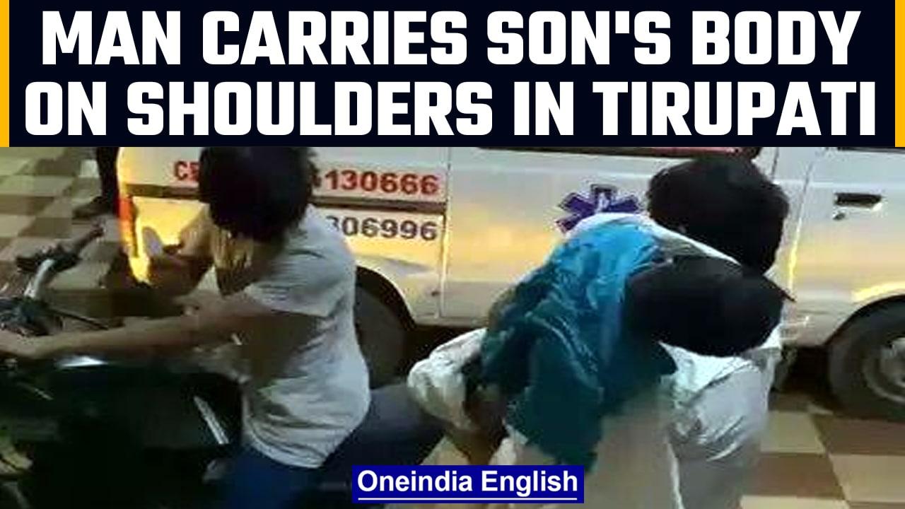 Tirupati man forced to carry son’s body on shoulders for 90 km to reach home | OneIndia News