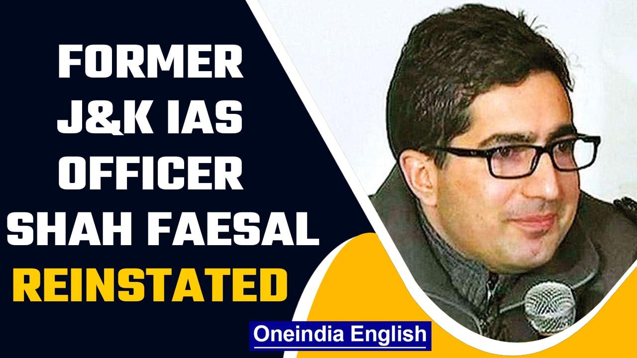 Former IAS officer Shah Faesal reinstated after 3 years, says ‘Idealism let me down’ |Oneindia News