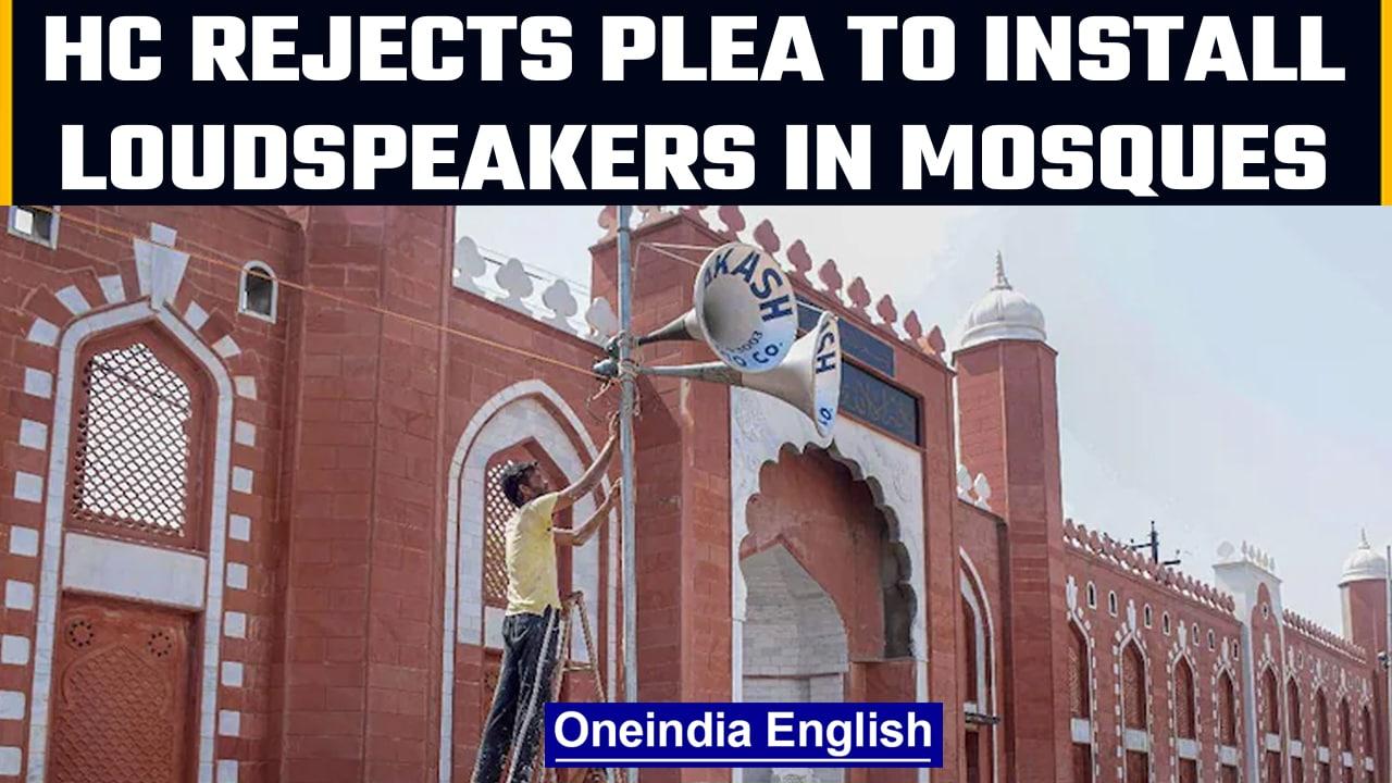 Allahabad HC says it’s not a fundamental right to install loudspeakers in mosques | Oneindia News