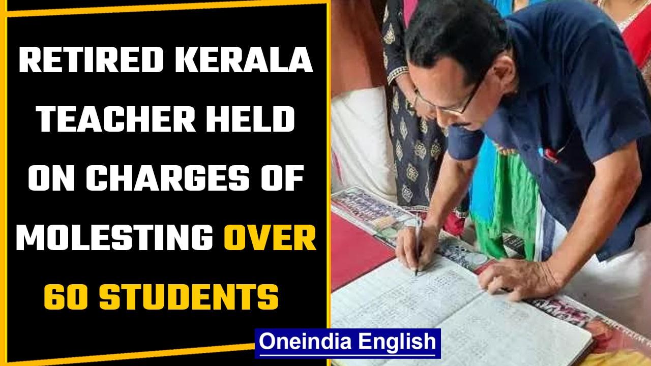 Kerala teacher arrested for molesting over 60 students in last 30 years | Oneindia News