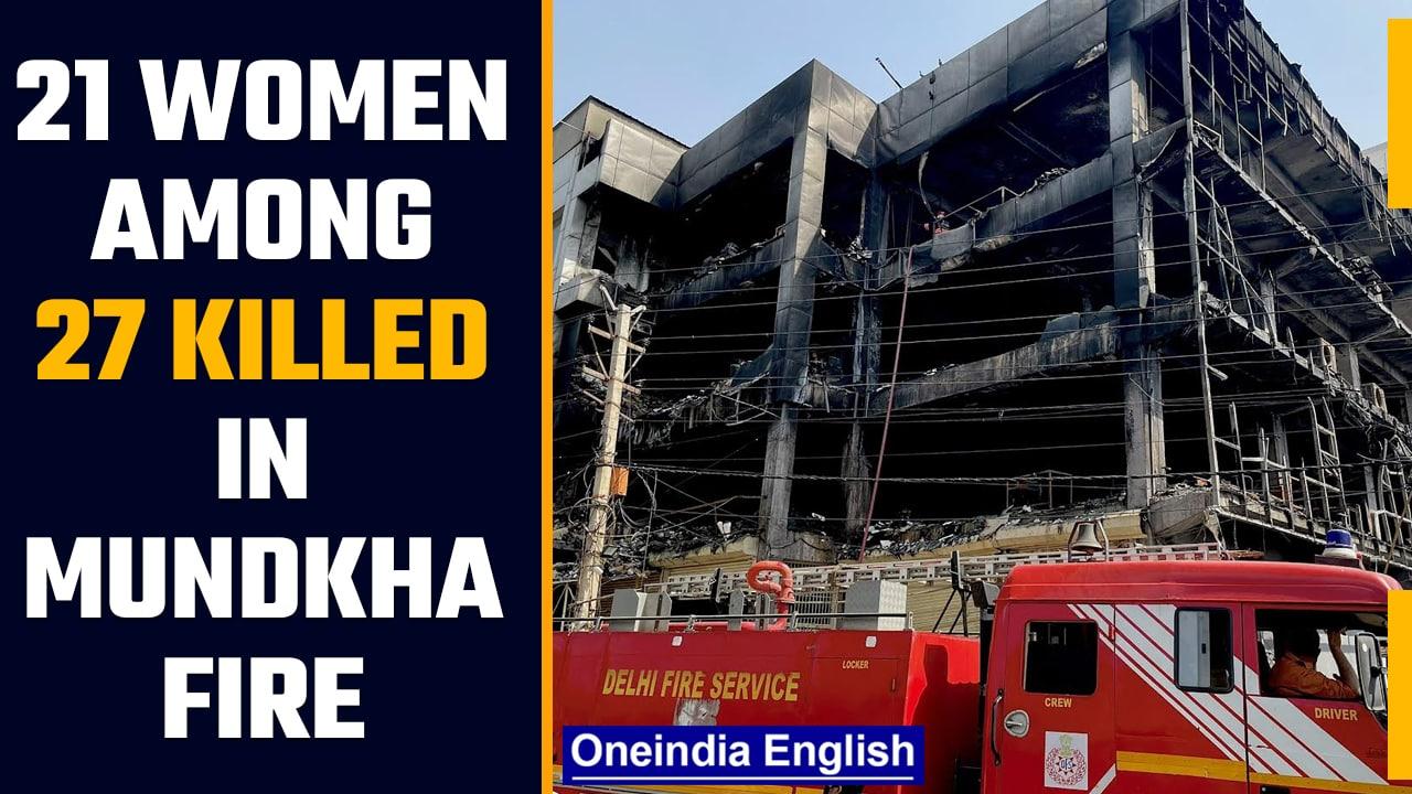Mundka building fire: 21 out of 27 killed were women, owner nabbed by police | Oneindia News