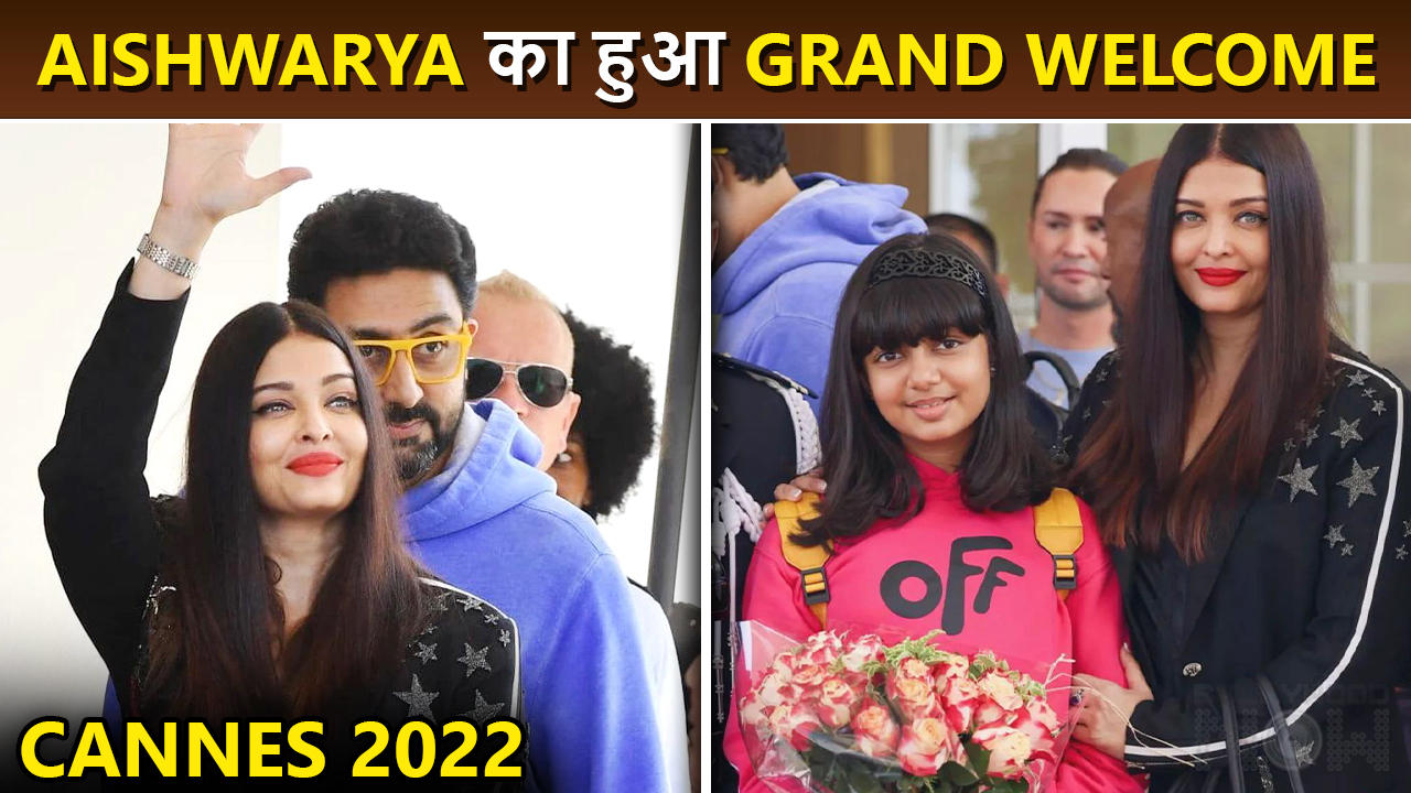 Cannes 2022 : Aishwarya And Aradhya's Grand Welcome At Airport | Abhishek Bachchan