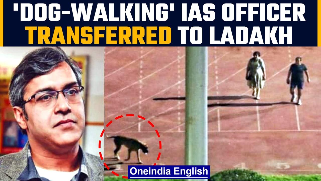 IAS officer who ‘walked dog’ at Delhi Stadium transferred to Ladakh; wife to Arunachal|Oneindia News